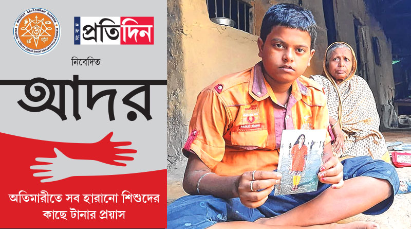 Coronavirus: করোনায় ‘সিঙ্গল মাদার’কে হারিয়ে একা নবম শ্রেণির শুভ