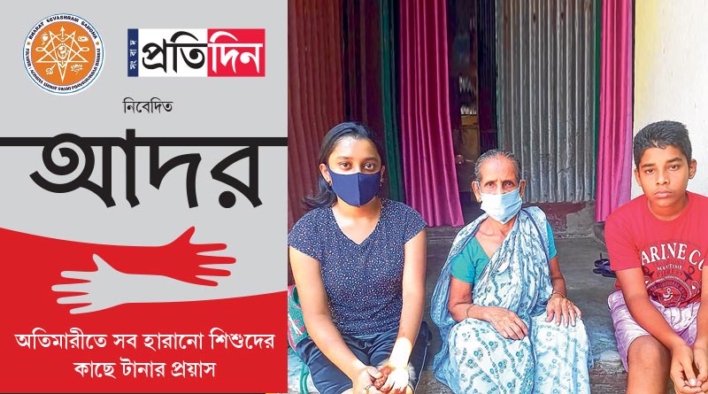 Coronavirus: করোনা কেড়েছে পিতৃহীন কিশোর-কিশোরীর মায়ের প্রাণও, পড়াশোনা ভুলে চিন্তা দিন গুজরান নিয়ে