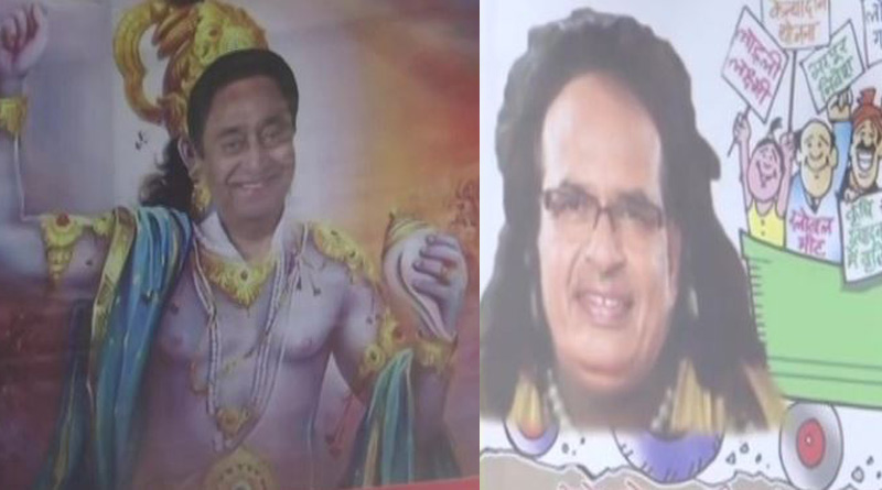 কমল নাথকে ‘কৃষ্ণ’ সাজিয়ে ভোট চাইছে কংগ্রেস, ‘কংস’ হলেন শিবরাজ! পোস্টার ঘিরে তুঙ্গে বিতর্ক