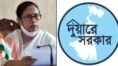 Bengal govt start 'Duare Sarkar' initiative in November again । Sangbad Pratidin