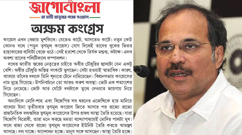 কংগ্রেসকে ভাঙার ষড়যন্ত্র চলছে, তৃণমূলকে কাঠগড়ায় তুলে ‘জাগো বাংলা’র তোপের মুখে অধীর