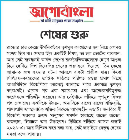 TMC mouthpiece "Jago Bangla' again hits out at  Congress