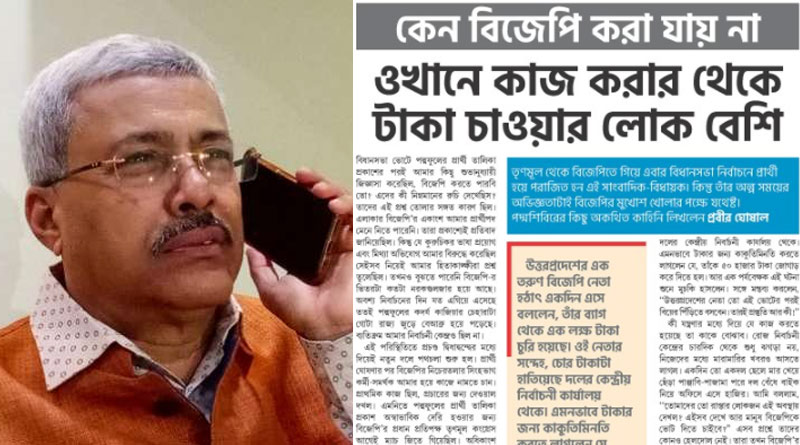 BJP leader Prabir Ghoshal slams corruption within saffron camp in TMC mouthpiece 'Jago Bangla' | Sangbad Pratidin