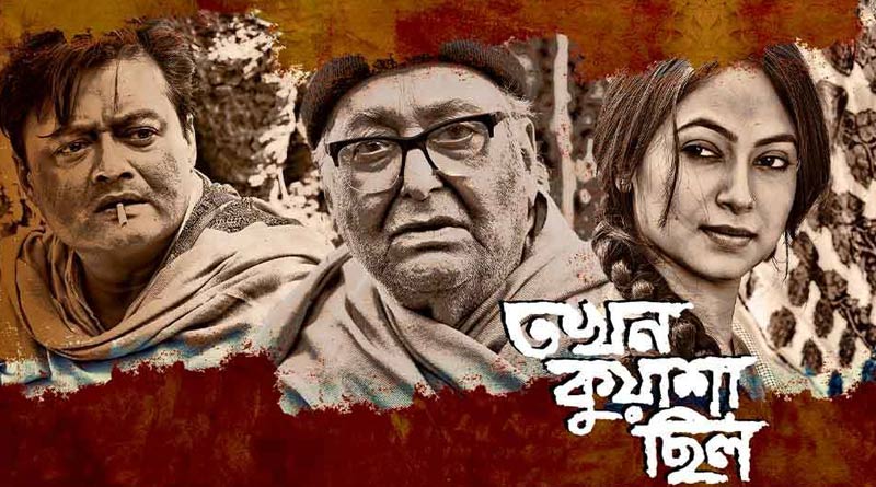 Review of Soumitra Chatterjee, Saswata Chatterjee starrer bengali film Tokhon Kuasa Chilo | Sangbad Pratidin