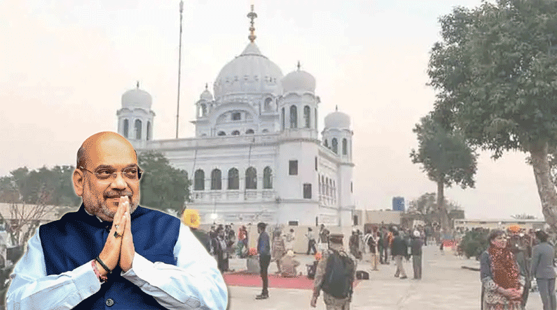গুরুপুরবের আগেই খুলছে কর্তারপুর সাহিব করিডর, ঘোষণা অমিত শাহর