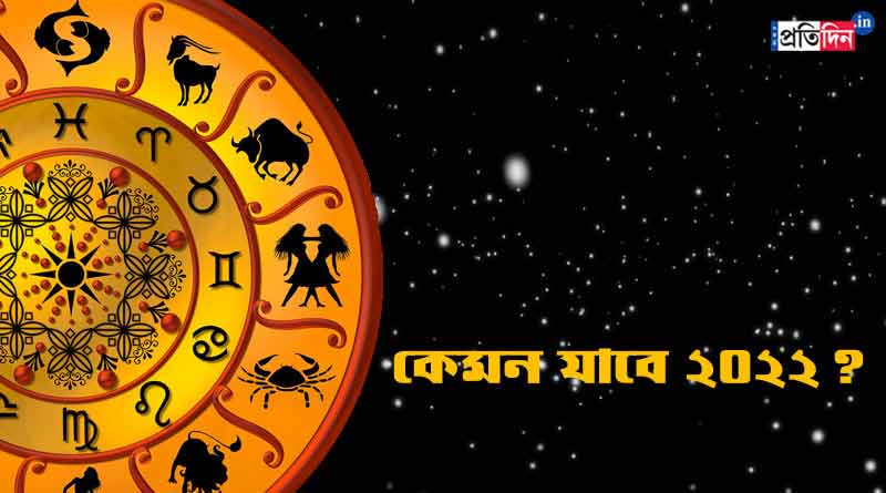 Read the 2022 horoscope for every zodiac sign । Sangbad Pratidin