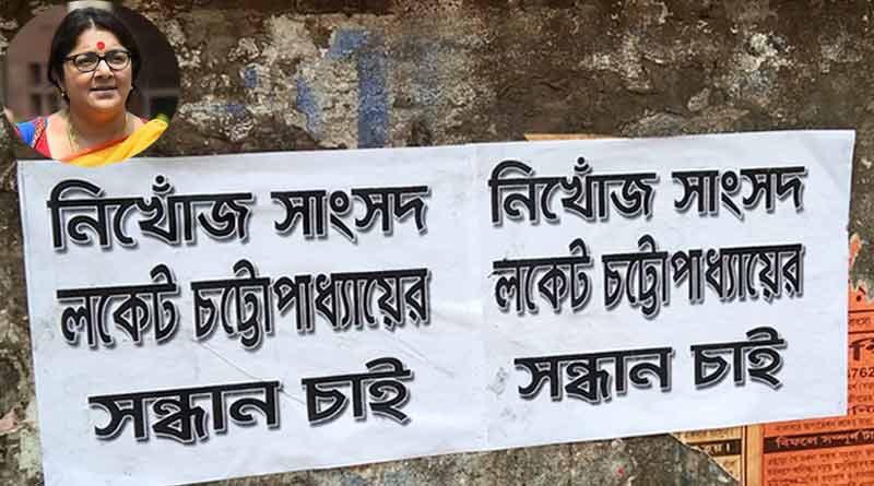 Missing poster for Hooghly's BJP MP Locket Chatterjee । Sangbad Pratidin