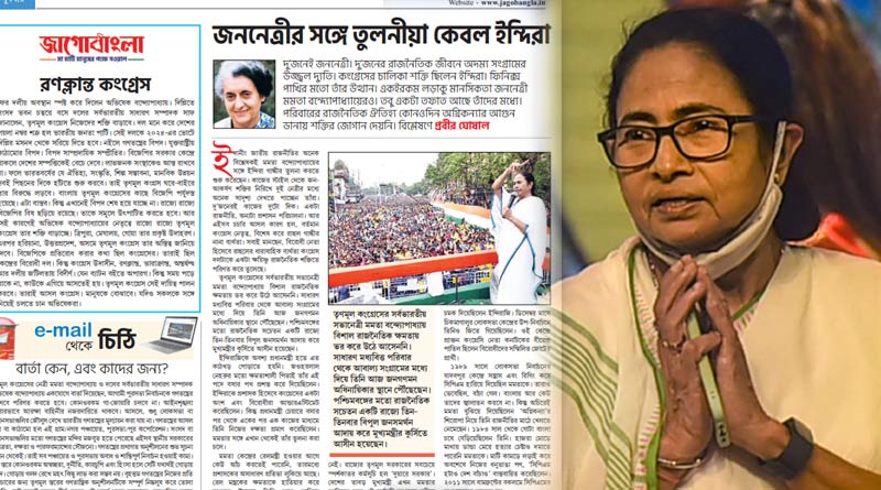 TMC again attacks Congress in mouthpiece 'Jago Bangla' | Sangbad Pratidin