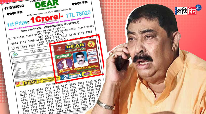 TMC leader Anubrata Mandal won 1 crore rupees in lottery | Sangbad Pratidin