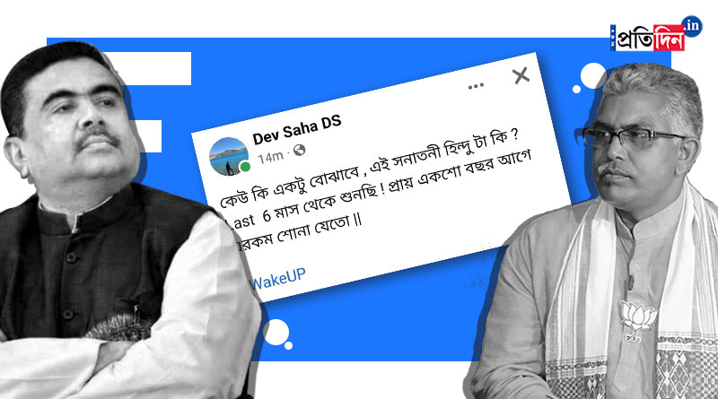 Dilip Ghosh's secretary post on SUvendu Adhikari goes viral on facebook | Sangbad Pratidin