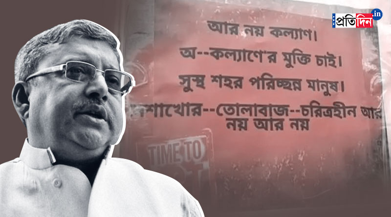 Poster against TMC MP Kalyan Banerjee found in Hooghly | Sangbad Pratidin