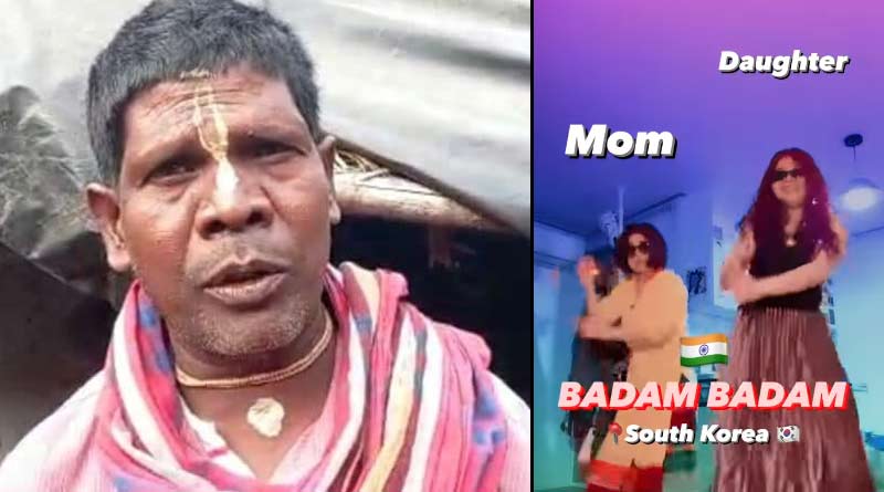 ‘বাদাম কাকু’র বিশ্বজয়! ‘কাঁচা বাদাম’ গানে নেচে ভাইরাল দক্ষিণ কোরিয়ার মা-মেয়ে