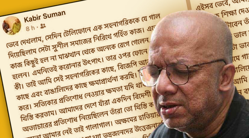 ‘সহনাগরিককে গালাগাল’ বিতর্কে ক্ষমা চাইলেন কবীর সুমন, আত্মপক্ষ সমর্থনে দিলেন যুক্তিও
