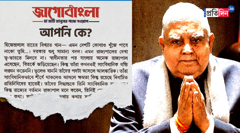 TMC mouthpiece 'Jago Bangla' slams West Bengal Governor Jagdeep Dhankhar | Sangbad Pratidin