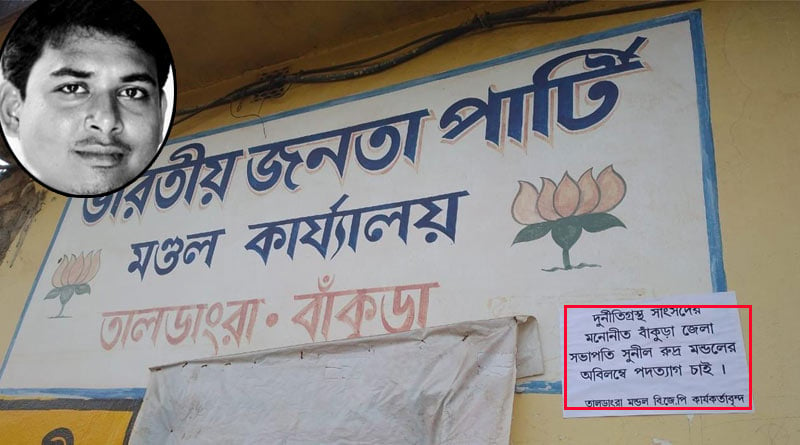 Poster against BJP district president of Bankura infront of the party office demanding his resignation | Sangbad Pratidin