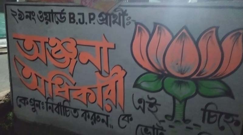 Fissures in Uluberia BJP unit over civic poll candidate selection over wall painting | Sangbad Pratidin
