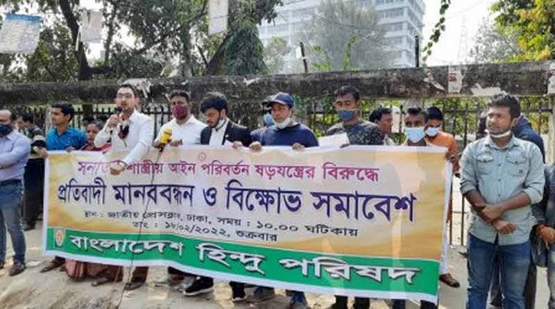 সনাতন শাস্ত্রীয় আইন পরিবর্তনের পথে বাংলাদেশ, ঢাকার রাজপথে বিক্ষোভ হিন্দু সংগঠনের