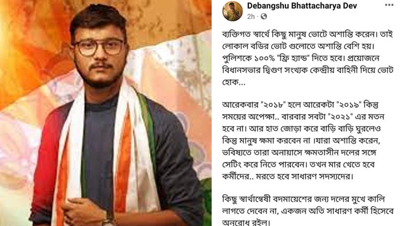 Significant facebook post by TMC youth leader Debangshu Bhattacharya ahead of WB Civic polls 2022 | Sangbad Pratidin