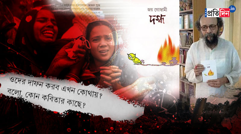 Renowned poet Joy Goswami's new book 'Dagdho' on Bogtui massacre | Sangbad Pratidin