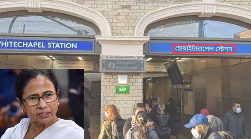 This Metro station in London has nameplate in Bengali | Sangbad Pratidin