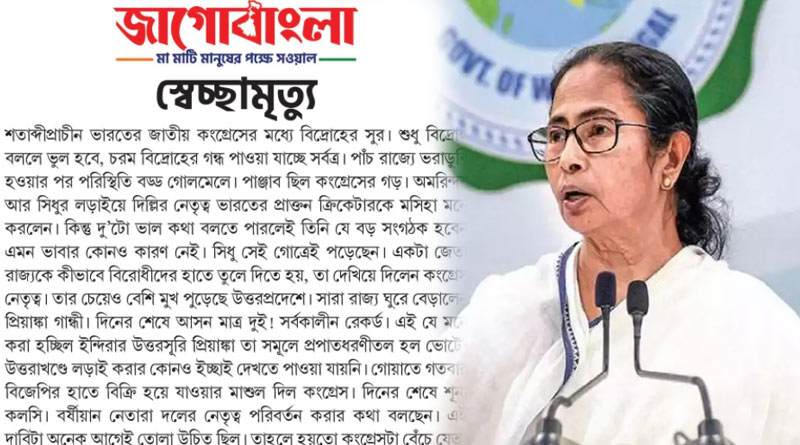 TMC slams Congress in their mouthpiece Jaago Bangla | Sangbad Pratidin
