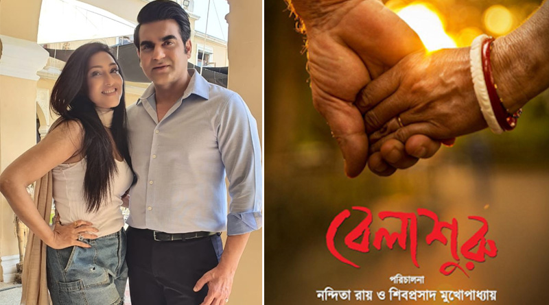 সারা দেশে মুক্তি পাচ্ছে ‘বেলাশুরু’, ছবির সাফল্যে ঋতুপর্ণাকে শুভেচ্ছা আরবাজ খানের!
