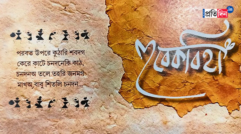Man writes wedding card in tribal language recently recognised by West Bengal govt। Sangbad Pratidin
