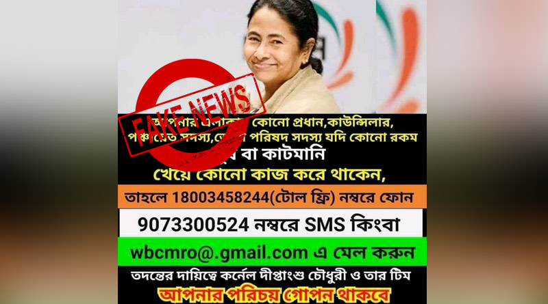 Fake picture of Mamata Banerjee with cut money jibe circulating on social media | Sangbad Pratidin