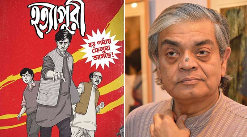 A shooting of New Feluda will commence from June in Kolkata, Sandip Ray found new producer | Sangbad Pratidin