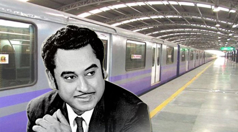 A Kolkata Metro station to be named after Kishore Kumar | Sangbad Pratidin