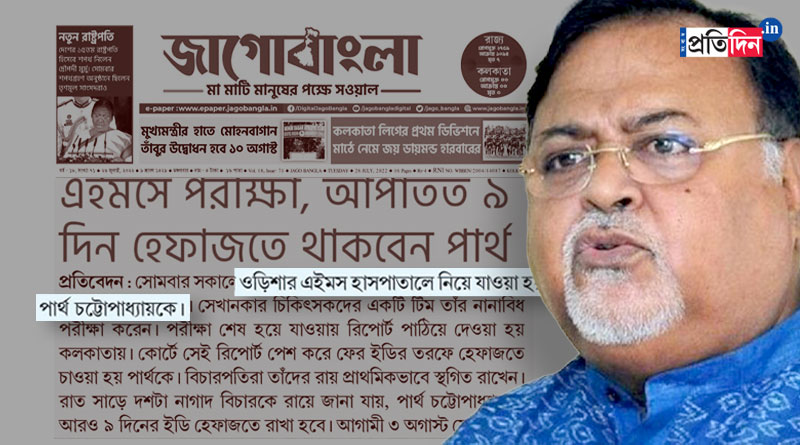 Jago Bangla denied to adress Partha Chatterjee as minister or TMC general secreatry | Sangbad Pratidin