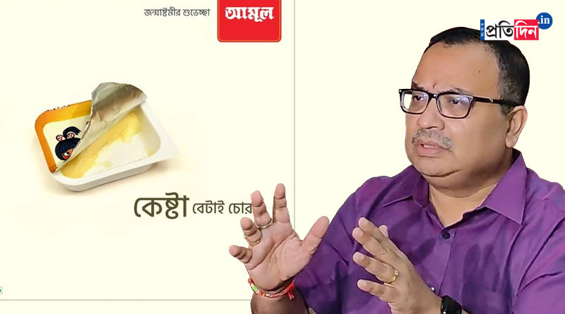 ‘কেষ্টা বেটাই চোর’, জন্মাষ্টমীতে ভাইরাল আমূলের বিজ্ঞাপন ঘিরে বিতর্ক, কী বলছে তৃণমূল?