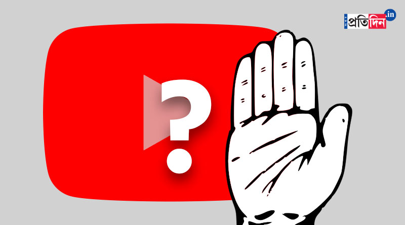 YouTube channel of Congress party 'vanishes' | Sangbad Pratidin