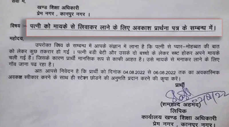 Kanpur man asks leave to bring back wife, letter goes viral | Sangbad Pratidin