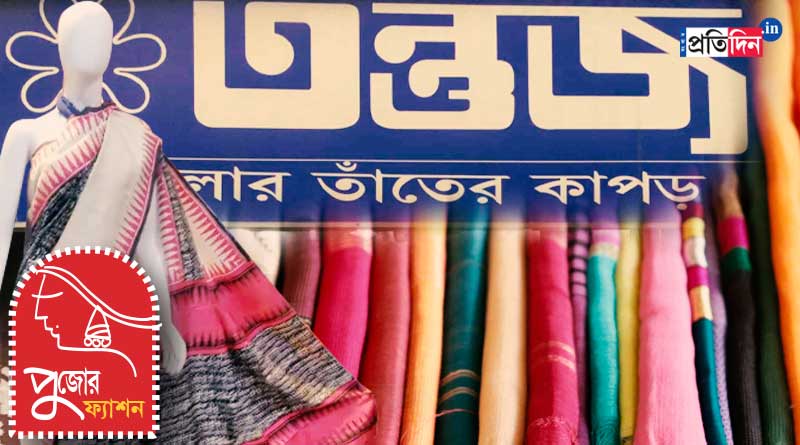 Sarees of new 3 design will be available in Tantuja | Sangbad Pratidin