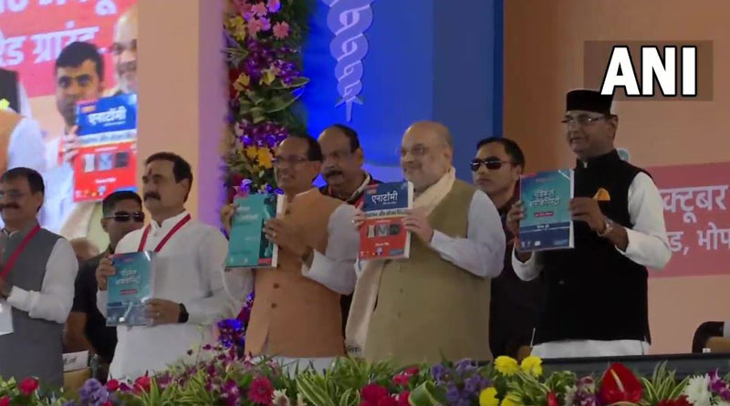 Amit Shah launches country's first Hindi version of MBBS course books in Bhopal। Sangbad Pratidin