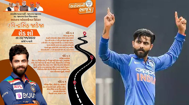 ভোটপ্রচারে ভারতীয় দলের জার্সি গায়ে জাদেজার ছবি, বিতর্কে অলরাউন্ডারের স্ত্রী
