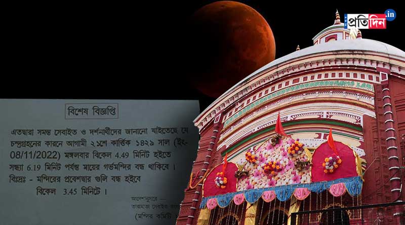 Tarapith temple will be closed during lunar eclipse, says authority | Sangbad Pratidin