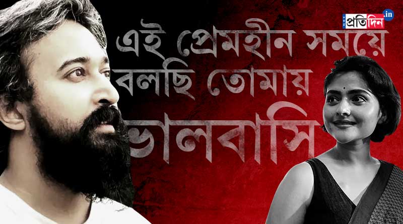 ‘এই প্রেমহীন সময়ে বলছি তোমায় ভালবাসি,’ সব্যসাচী-ঐন্দ্রিলার রূপকথার সাক্ষী সমাজ