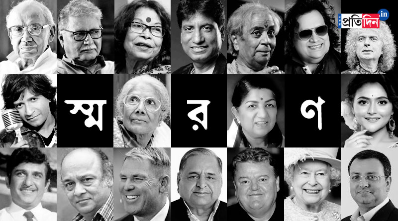 Eminent people who left us in the year 2022 | Sangbad Pratidin