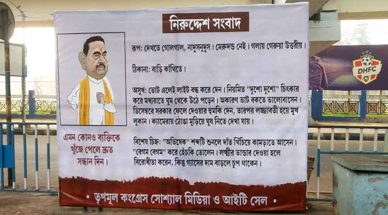 Suvendu Adhikari: শুভেন্দুর ব্যঙ্গচিত্রে তৈরি পোস্টার, সঙ্গে মজাদার টিপ্পনি, নয়া প্রচারে তৃণমূল