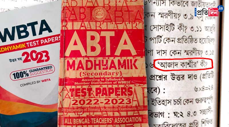 In test papers of ABTA, WBTA 'Azad Kashmir' controversy raised again | Sangbad Pratidin
