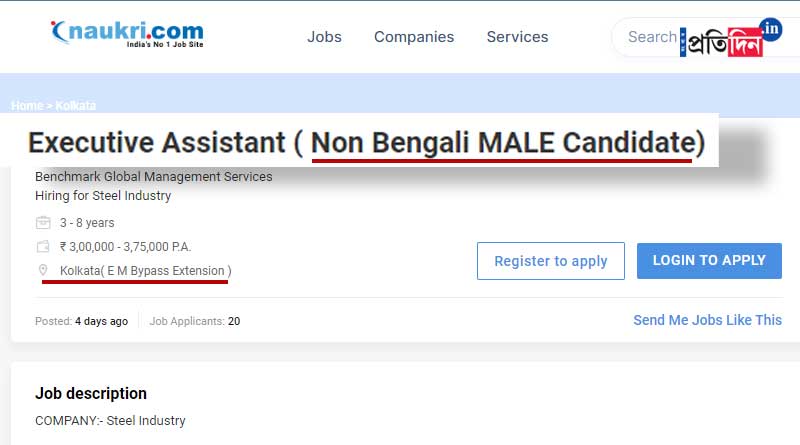 Jobs in Kolkata but Bengalees can not apply! Latest advertising sparks controversy | Sangbad Pratidin