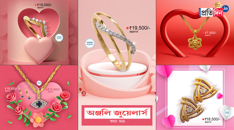 Anjali Jewellers celebrating Valentine's Day with new collections | Sangbad Pratidin