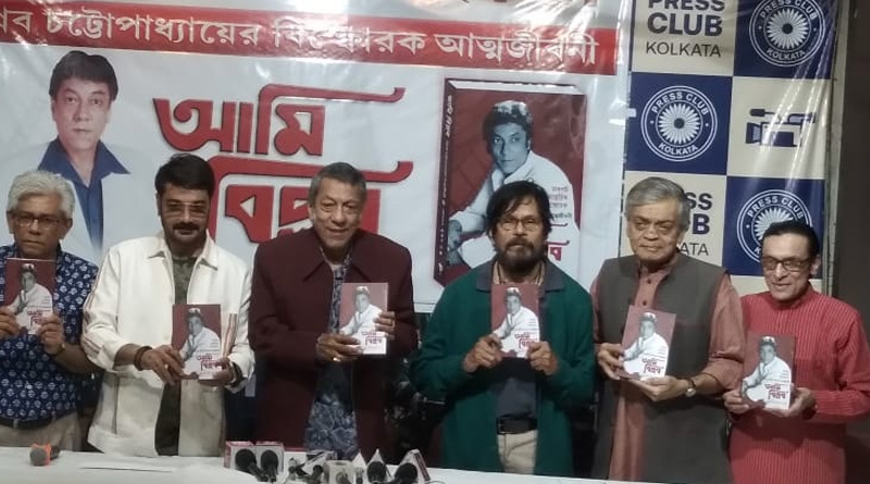 Book launch program of Shri Biplab Chattopadhyay’s Biography; ‘Ami Biplab’| Sangbad Pratidin
