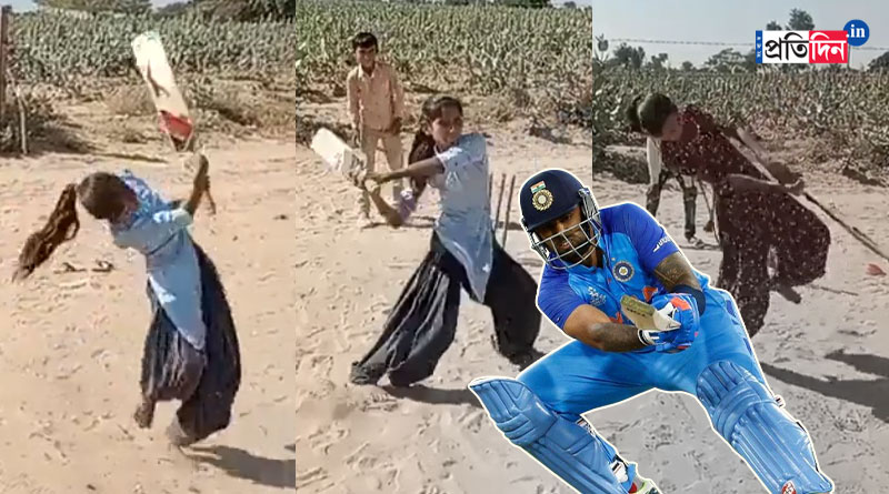 A video of a young girl playing jaw-dropping cricketing shots like Suryakumar Yadav has taken the internet by storm । Sangbad Pratidin