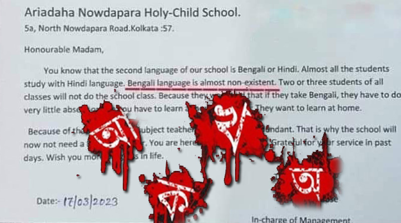 Controversy over the letter from Ariadaha English Medium School on Bengali Language | Sangbad Pratidin