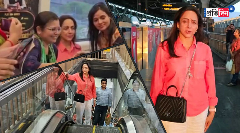 সাধারণ মানুষের মতোই মেট্রো করে বাড়ি ফেরা, উচ্ছ্বসিত হেমা মালিনী, দেখুন ছবি