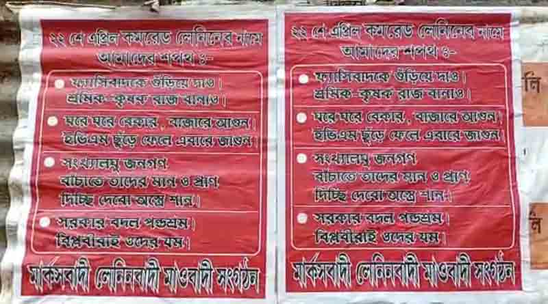Allegedly Maoist poster at Khardah Station | Sangbad Pratidin