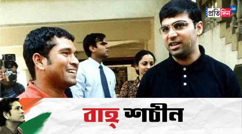 Viswanathan Anand pens special note for Sachin Tendulkar | Sangbad Pratidin